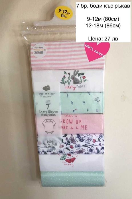Комплект бебешки бодита – 7 бр и 5 бр / 100% памук / нови