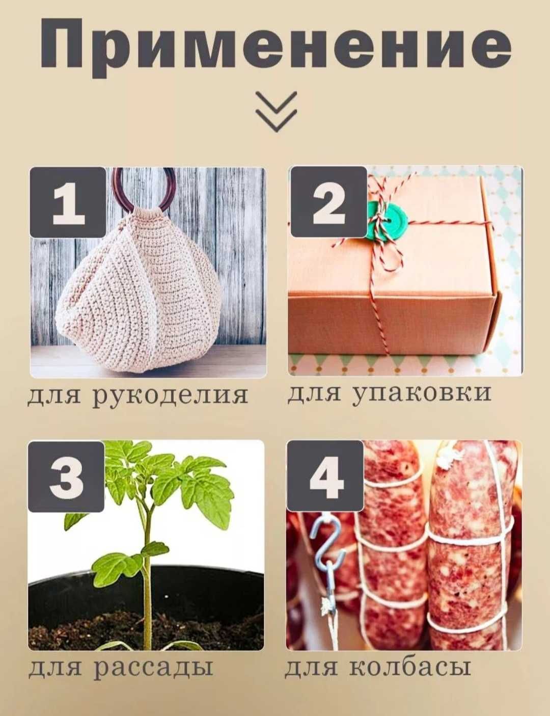 Шнур ХБ для рукоделия,верёвка для колбасы,шпагат для вязания,бечевка