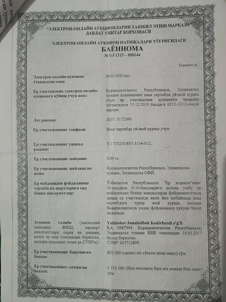 Участок сотилади.