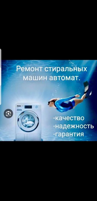 Ремонт стиральных машин автоматов.Выезжаем Долинка, Новодолинка, Шахан
