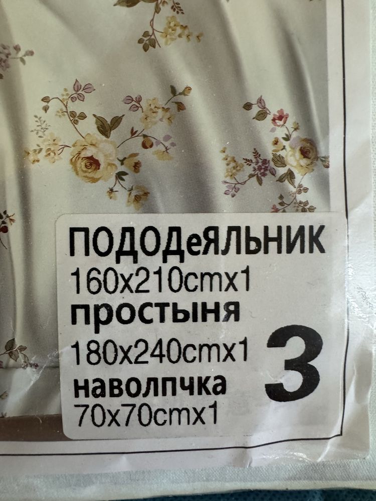 Бельё постельное полуторка новое