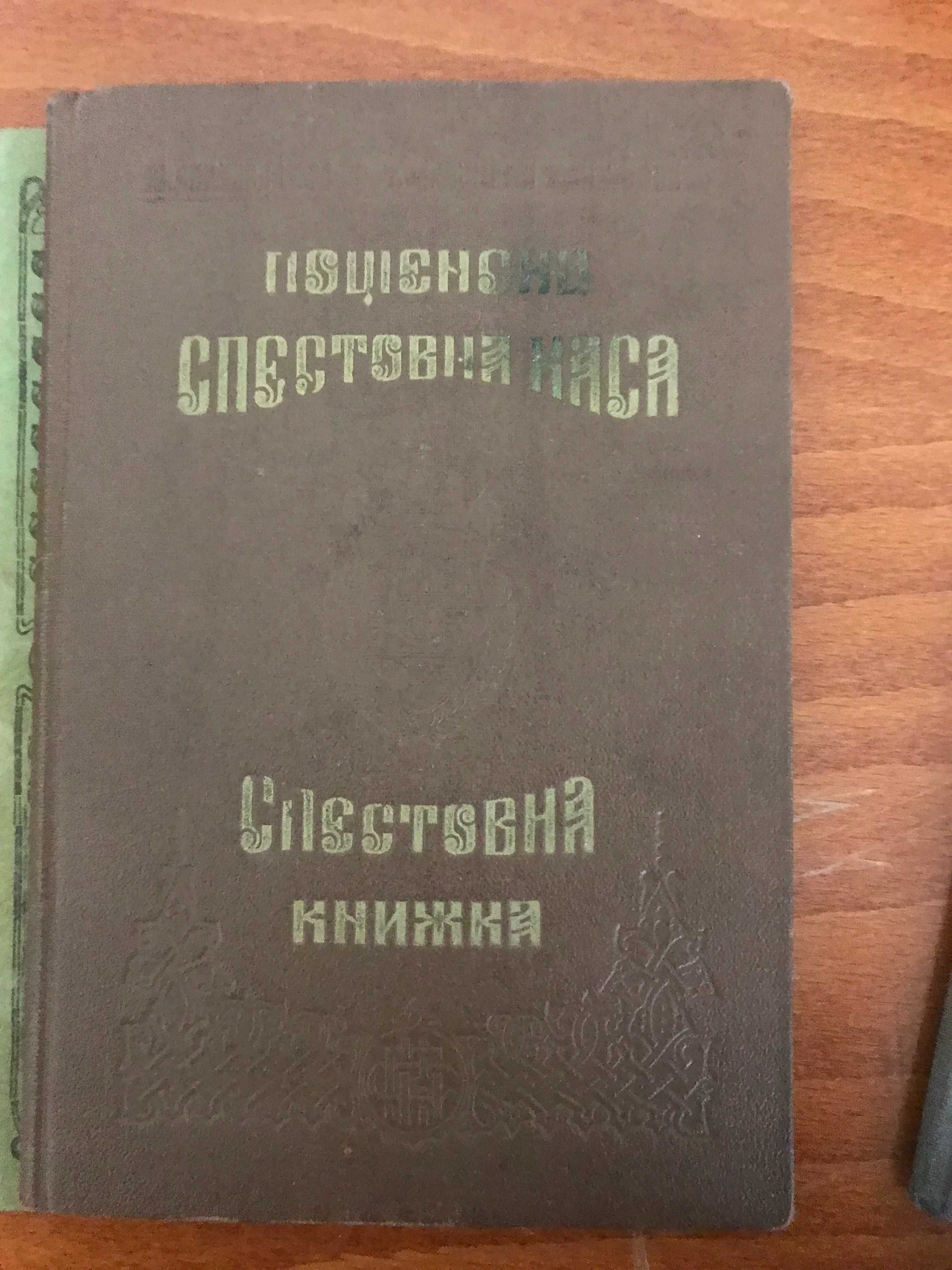 3 бр стари спестовни  книжки