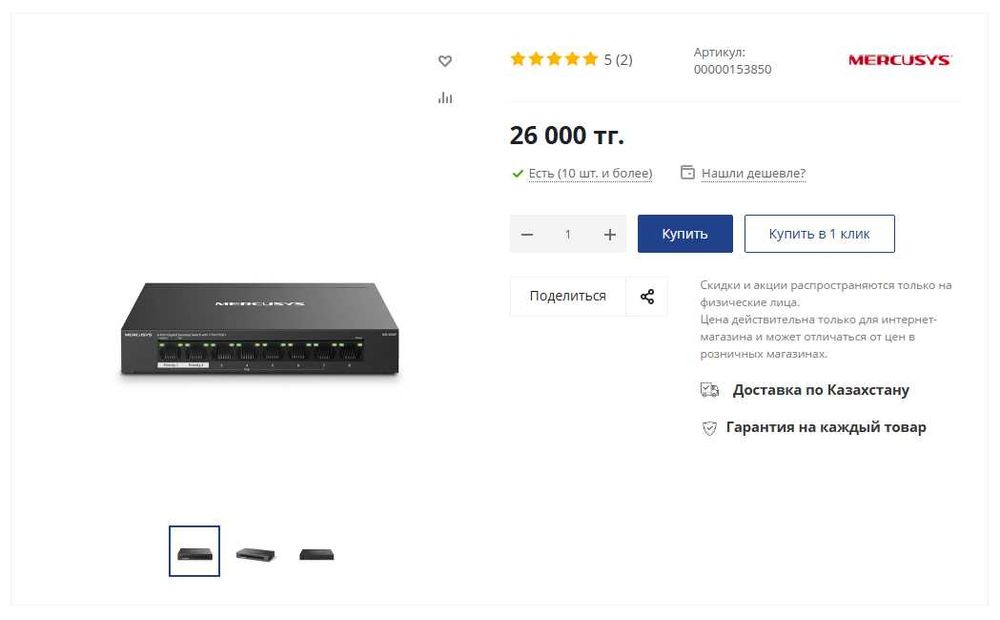 8-Портовый Гигабитный Коммутатор Mercusys MS108GP с 4x PoE+