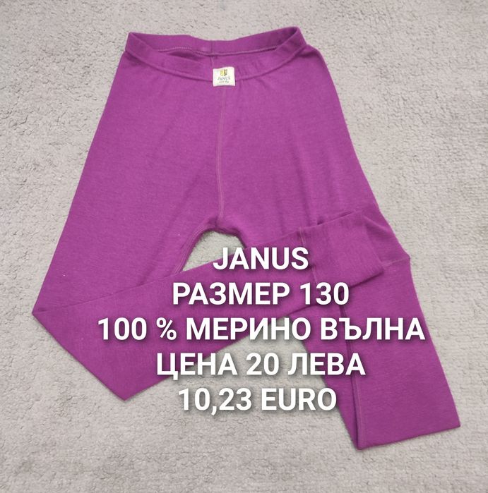 МЕРИНО вълна за 9,10,11 ГОДИНИ