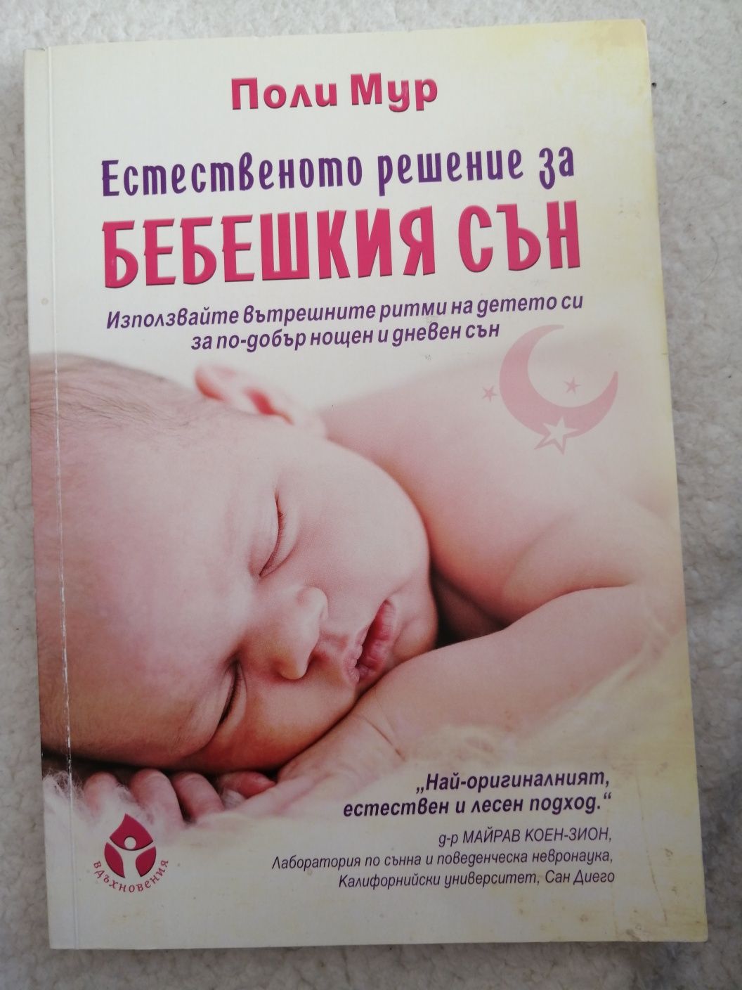 Три книги за бременност и родителство