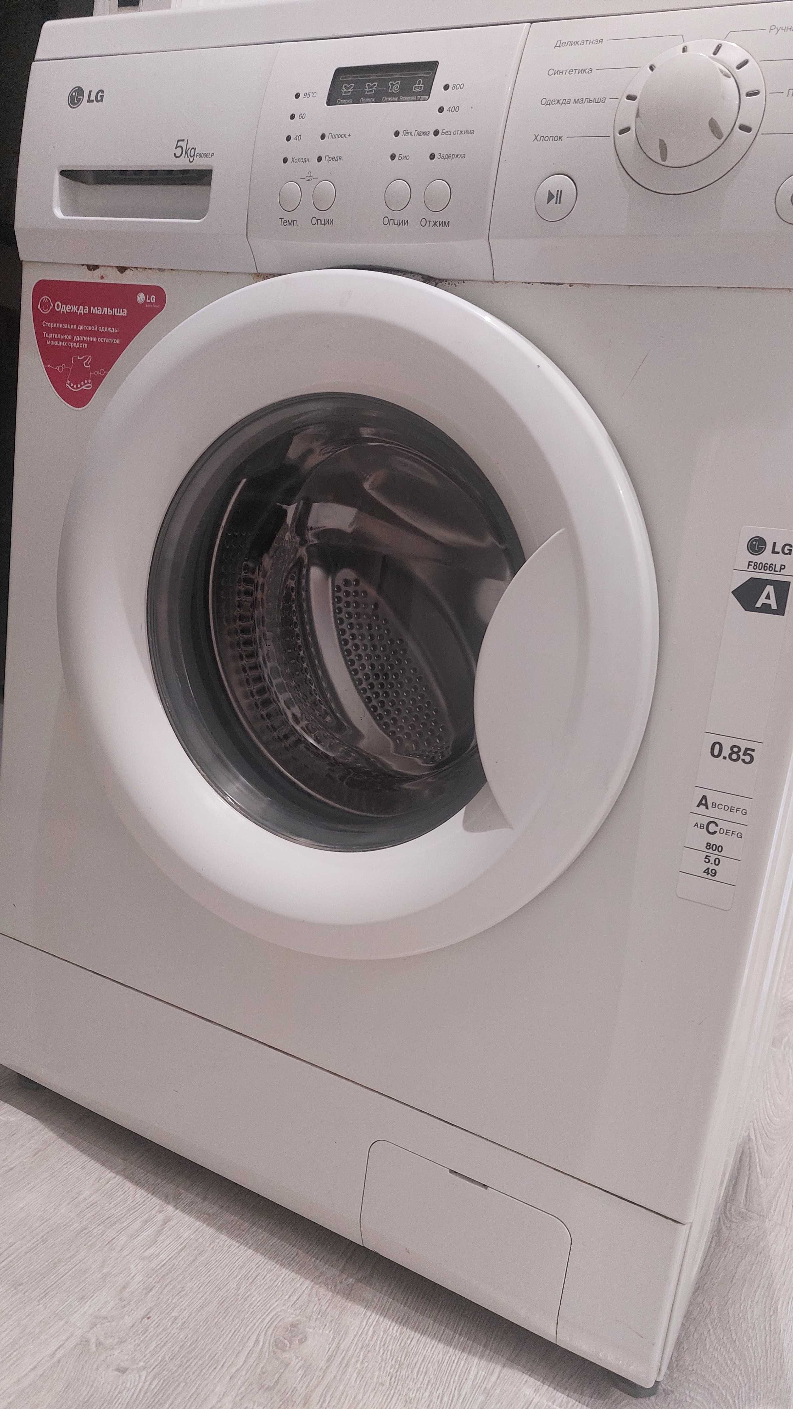 Стиралка LG 5 кг б/у
