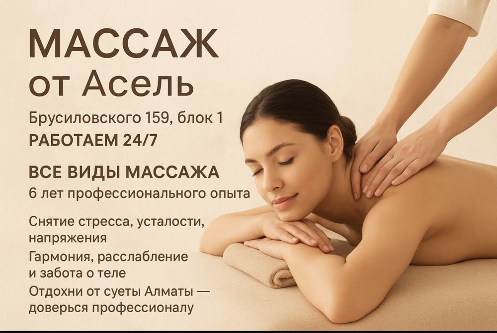 Массаж все виды Профессиональный