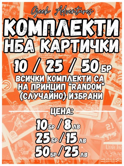 Баскетбол Картички NBA 90-те Trading Cards Колекционерски НБА Lakers