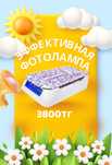 Фотолампа от желтушки