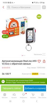 Старлайн, новый продам