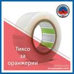 Тиксо за оранжерии с UV защита 150 микрона