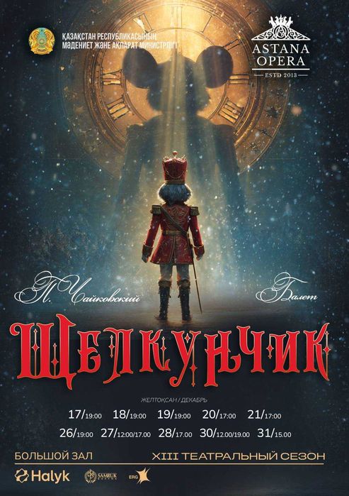 Билет на Балет Щелкунчик