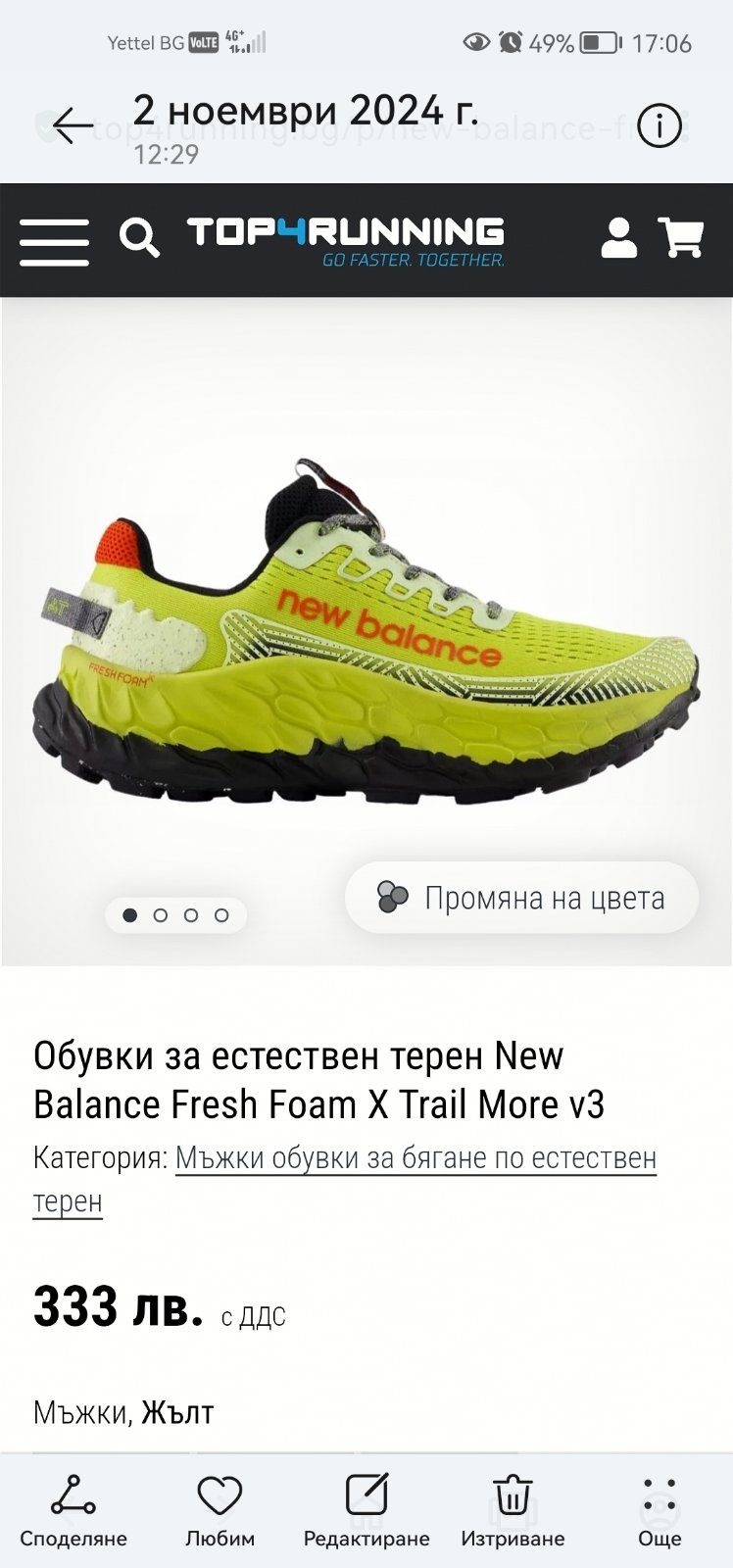 Продавам маратонки New Balance