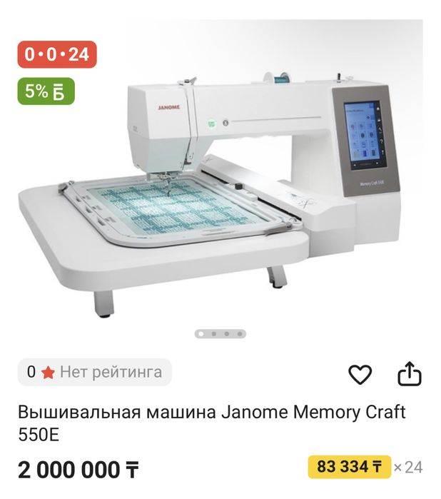 Продам вышивальную машинку жаноме момери крафт 550е