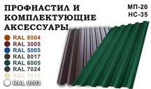 Профнастил и металлочерепица