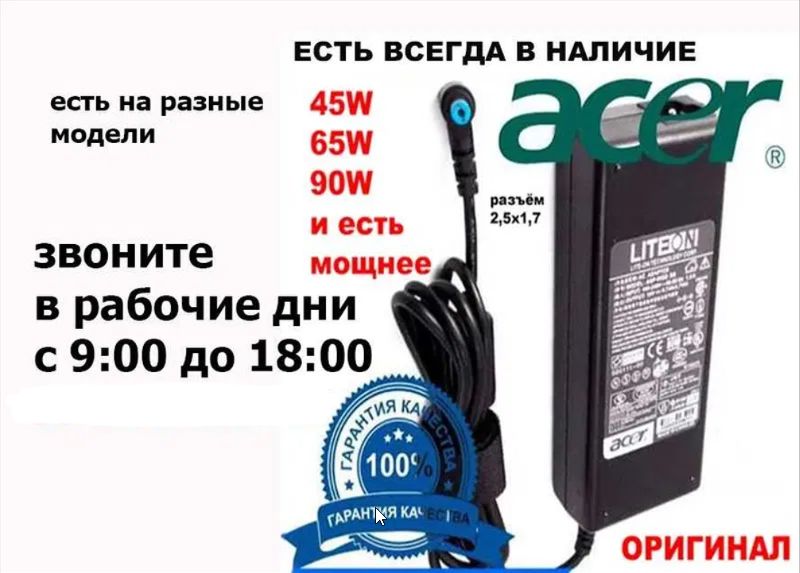 Асер, зарядка блок питания Acer (зарядное устройство) ноутбука