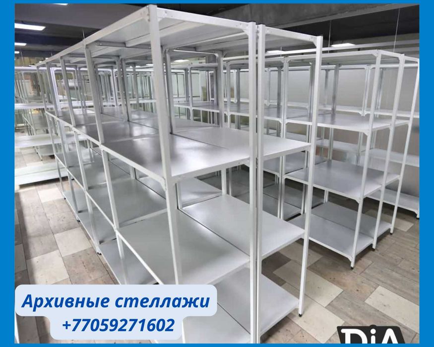 Архивные стеллажи, полочный металлический стеллаж для склада aeps