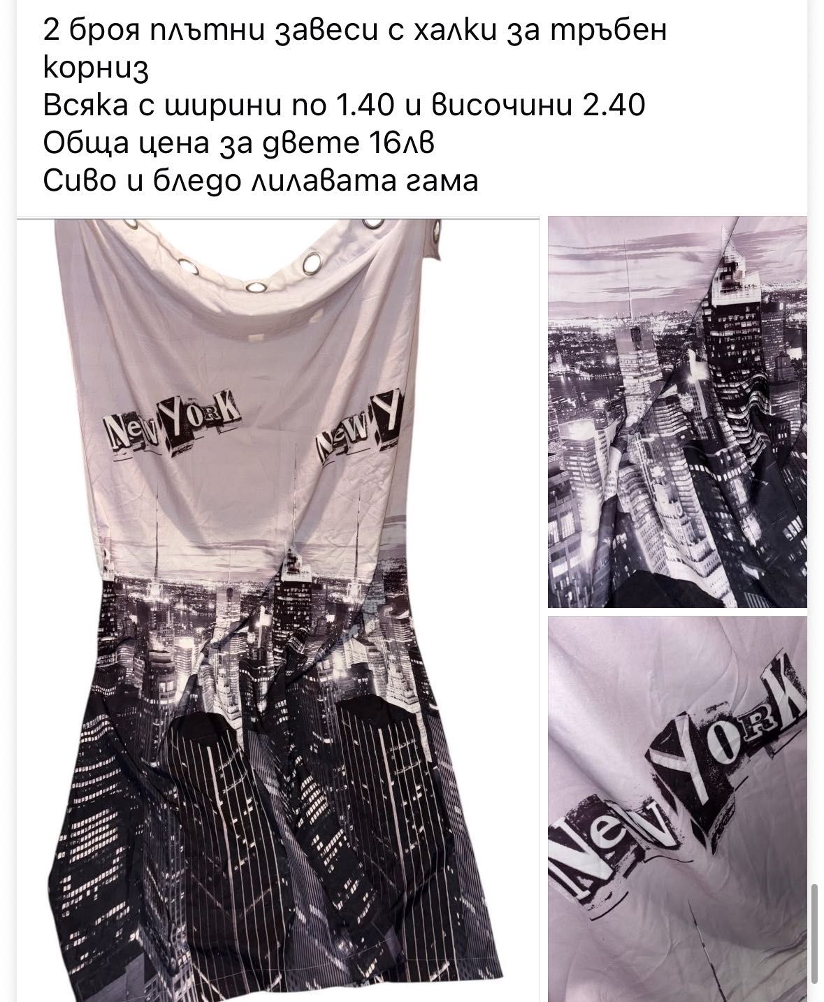 Плътни завеси Готови за поставяне