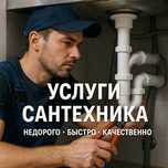 Сантехник 24/7 город Астана