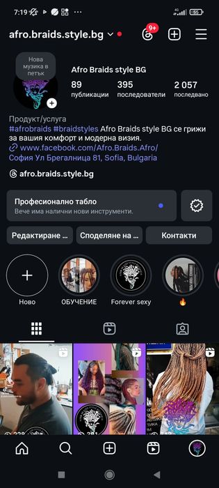 Курс за всички видове плитки