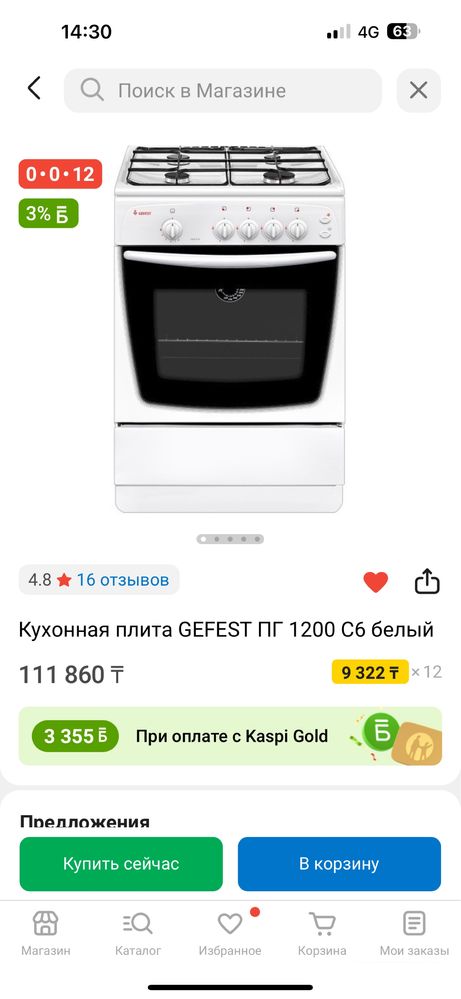 Срочно продам газовую плиту