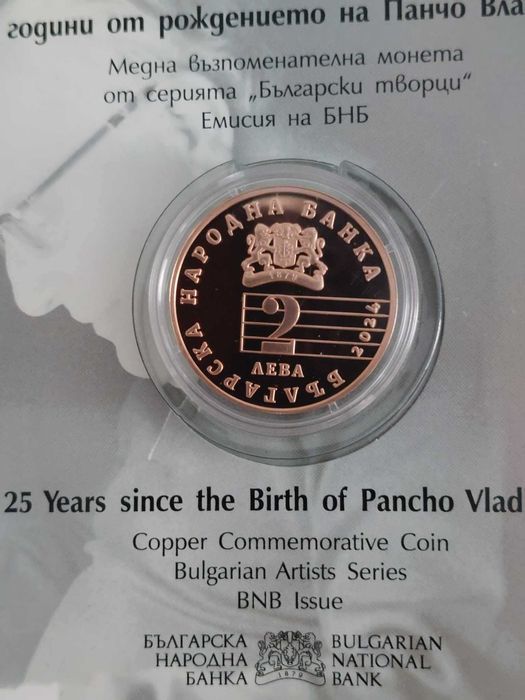 125 години от рождението на Панчо Владигеров