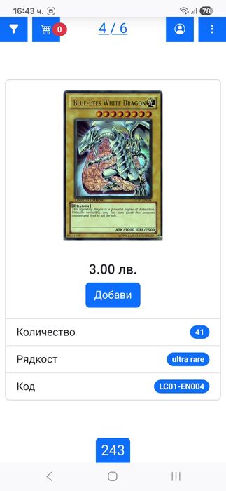 Yu-Gi-Oh Колекционерски карти