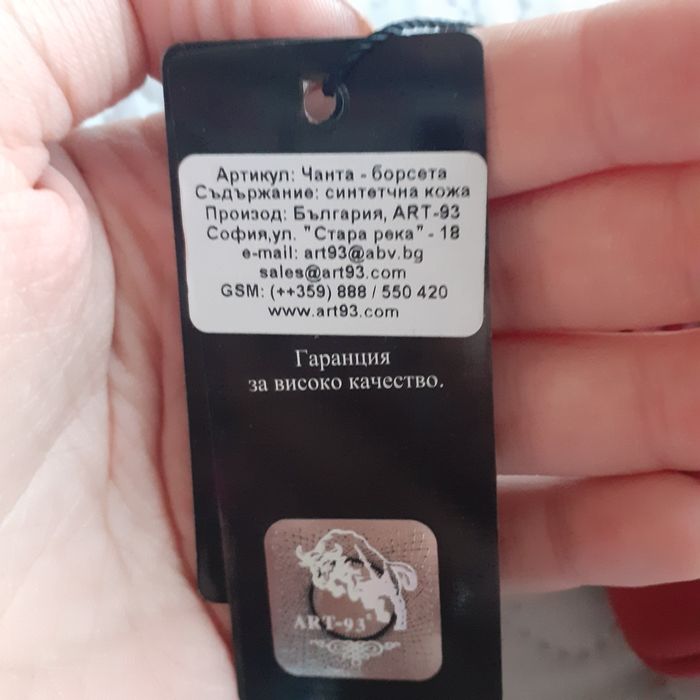 Малка червена чанта Art чисто нова с етикет