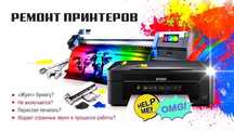 Ремонт струйных принтеров Epson Canon pixma Hp настройка