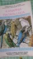 Carte Ornitologie limba greaca
