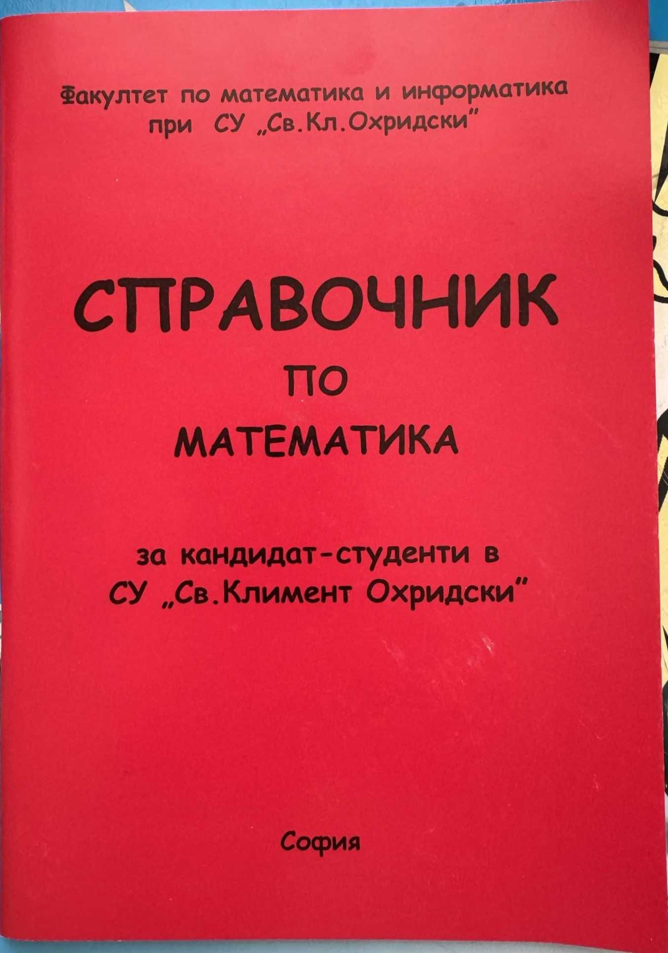 Сборници и помагала Част 1
