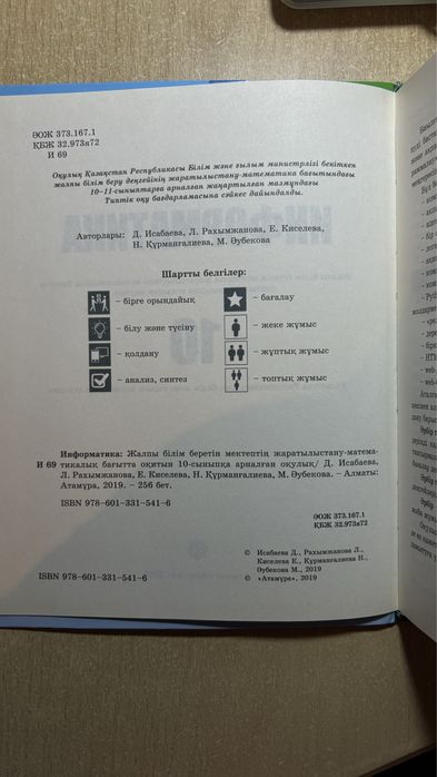 Информатика 10 сынып ЖМБ бағыты