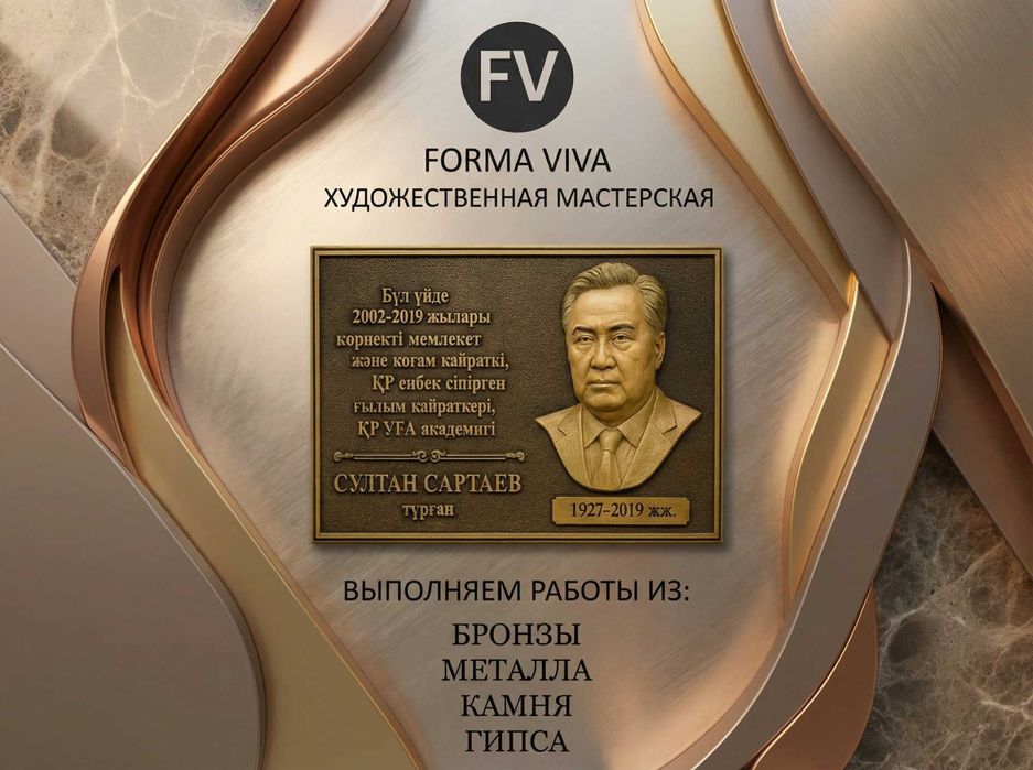 Литые таблички, тамга, надписи и гербы из бронзы, металла и гранита