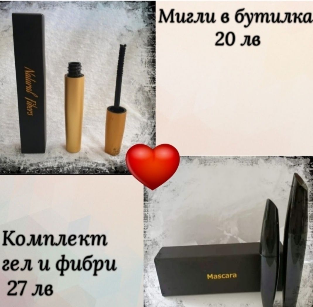 Мигли в бутилка. 3д спирала + фибри.Иновация в грима.