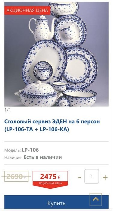 Сервиз столовый на 6 персон