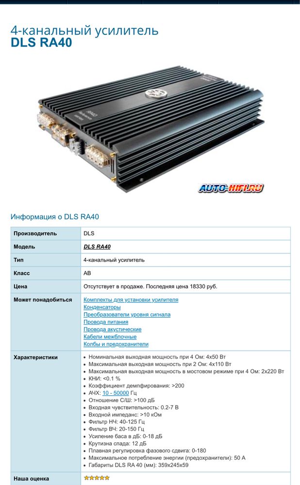 4-канальный усилитель DLS RA40