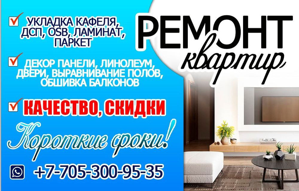 Ремонт квартир под ключ