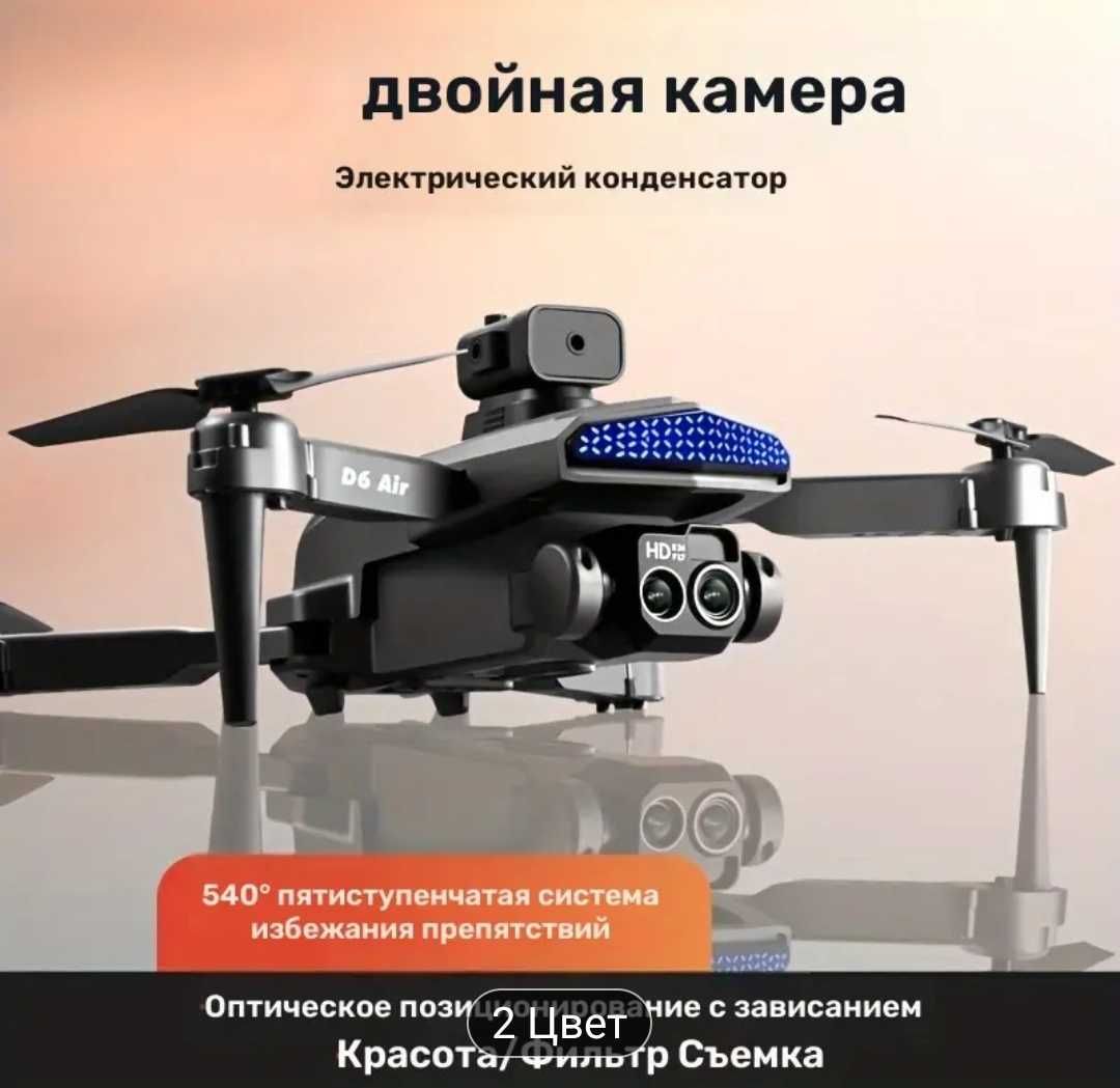 ДРОН. Drone D6 air (аналог DJI mavic)