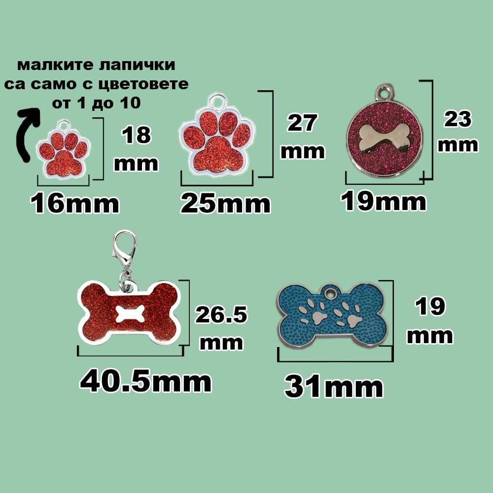 Медальони за кучета и котки, персонализирани / лазерно гравирани