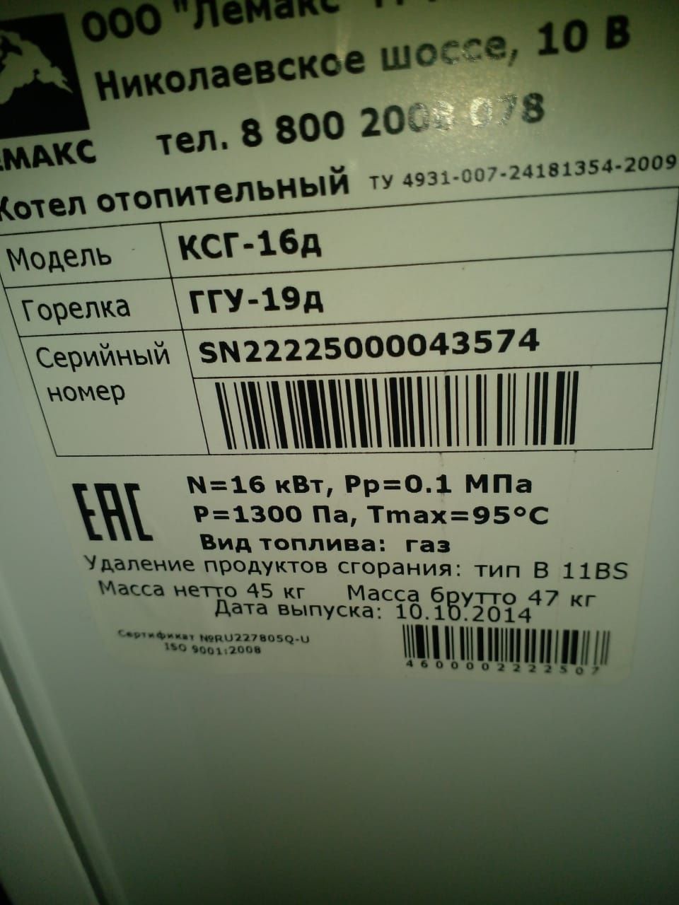Продается котёл лемакс