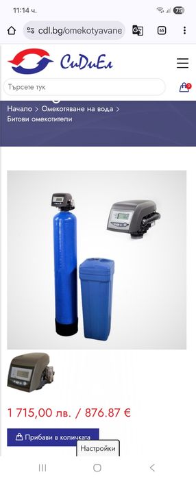 Омекотителна система за вода Loxic 45