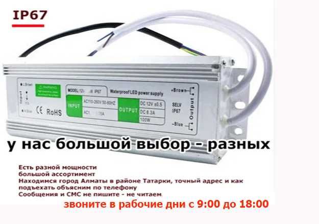 12v 100ватт и другие блоки питания ip67 и ip20 + всё для рекламы и LED