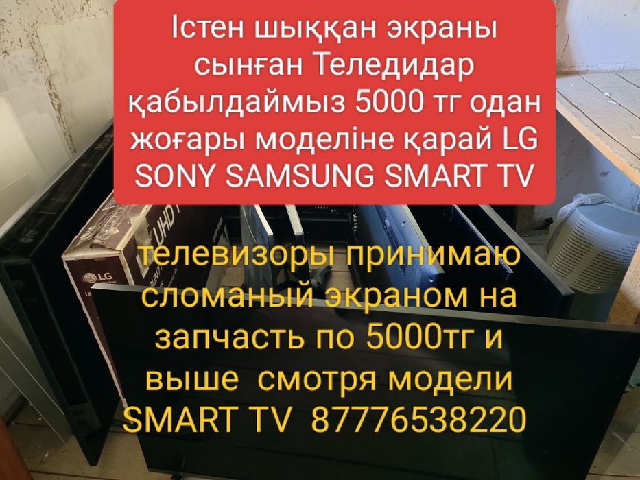 Телевизор қабылдаймыз