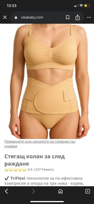 Нов стягащ колан за след раждане