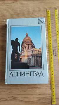 Книга, Пътеводител-Ленинград. Цена: 15лв.