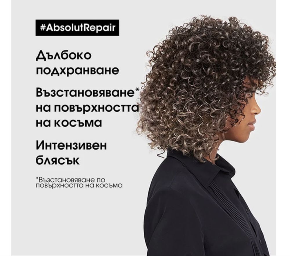 Златна маска за коса Loreal Absolut Repair Golden Mask