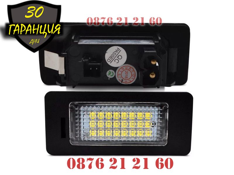 BMW E60 E90 E91 E92 F30 F31 F32 E82 LED диодни плафони заден номер БМВ