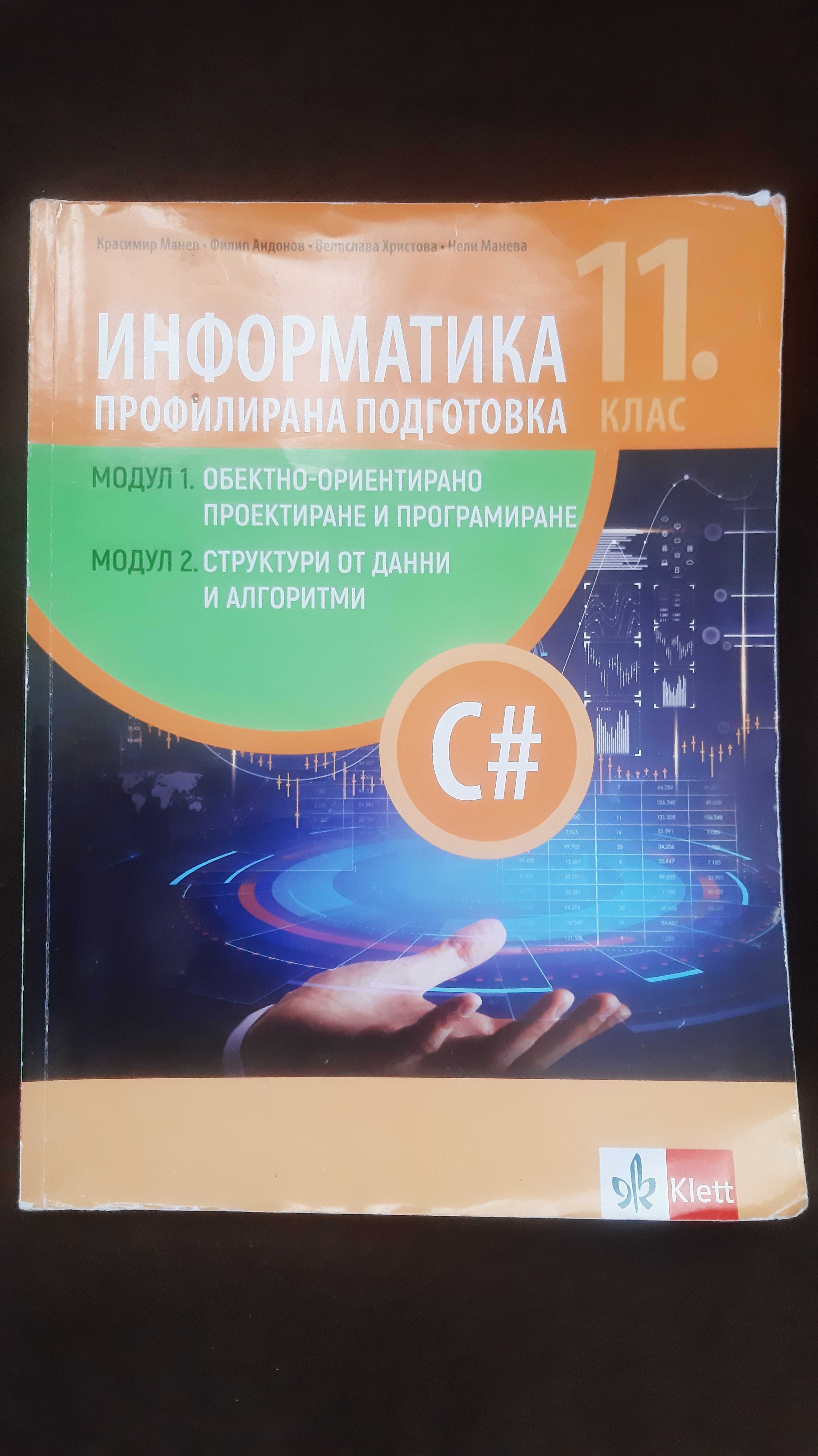 Комбиниран учебник по Информатика