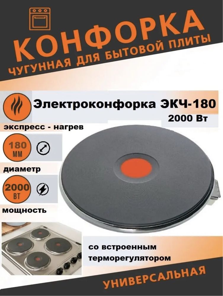 Конфорка для электроплиты экч 145/180/220мм 1-1,5-2 кВт