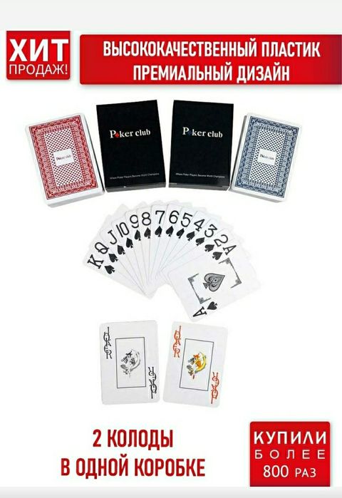 Пластиковые карты для покера и игр новые 2 колоды в 1 упаковке